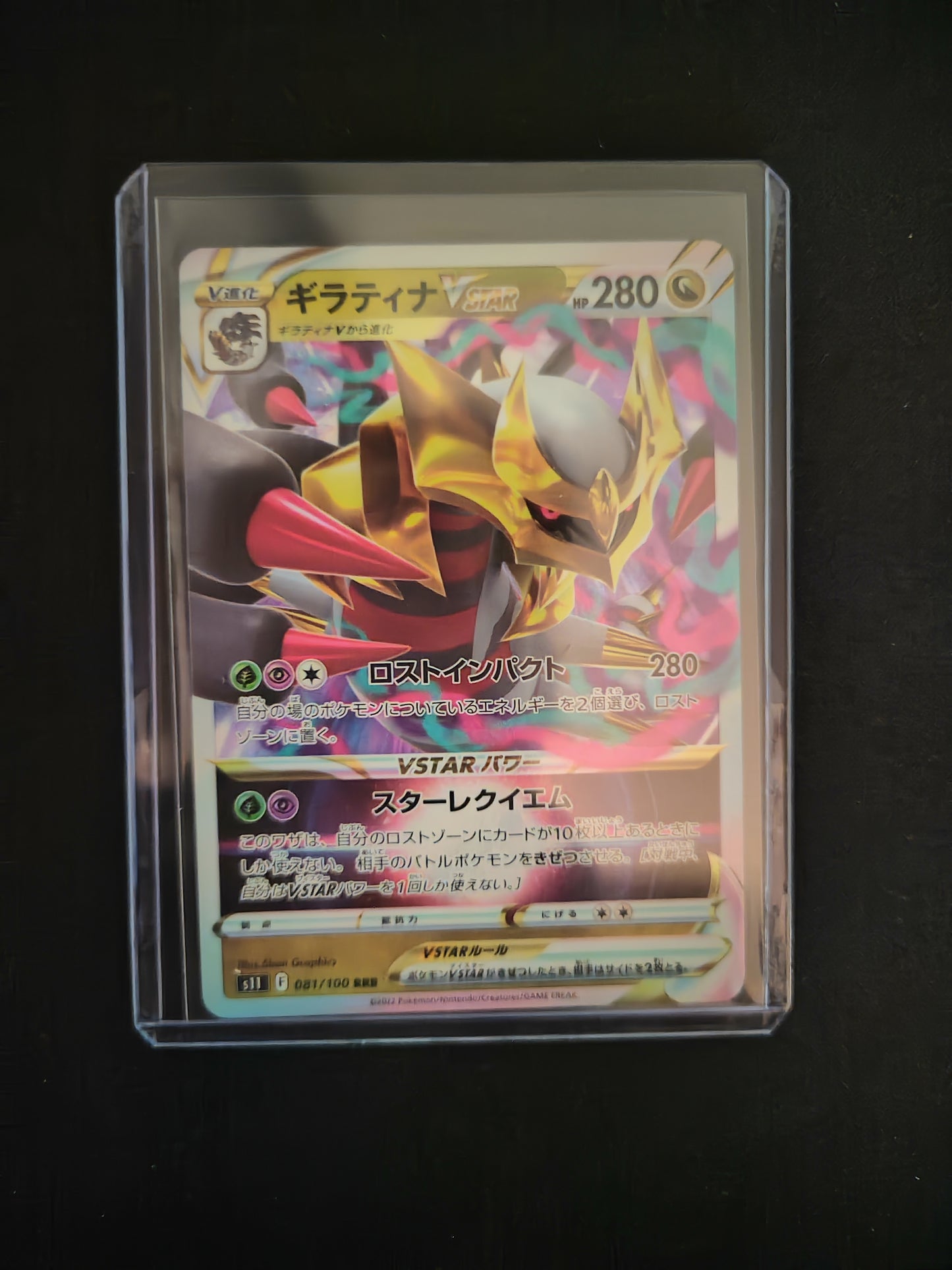 Giratina VSTAR #81 Pokemon Japanese Lost Abyss