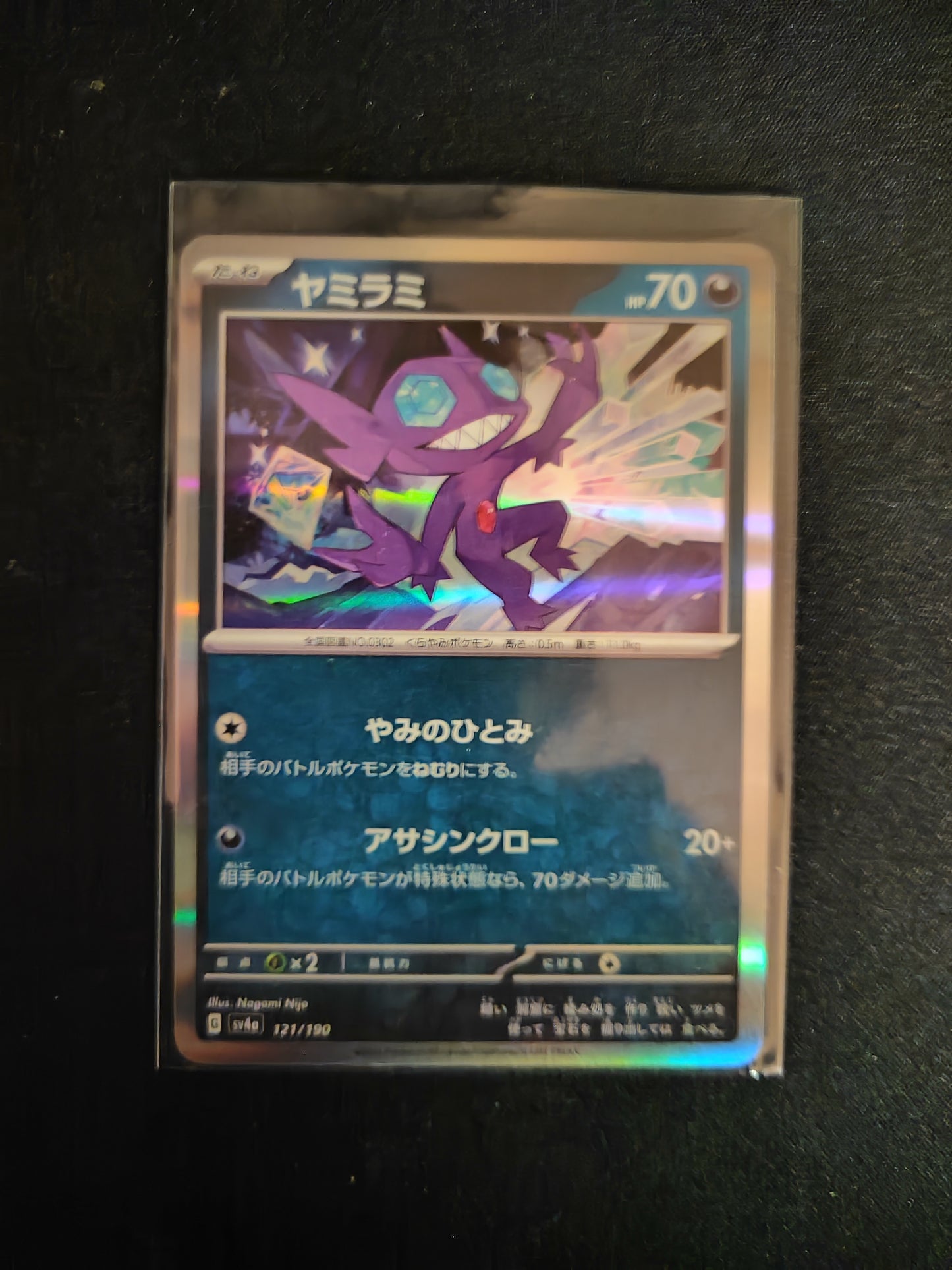 Sableye Reverse Holo 121/190 sv4a Japanese Pokemon